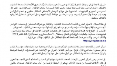 بلاغ صحفي