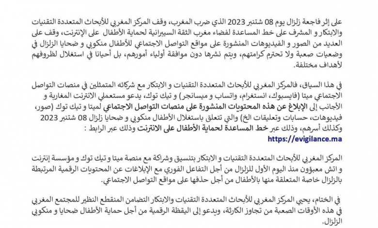 بلاغ صحفي