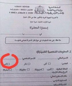 استمارة للتلاميذ تعترف بالمثلية