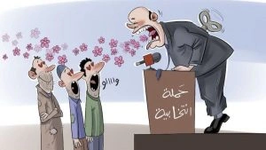 الوعود الانتخابية و "المغرب العميق"