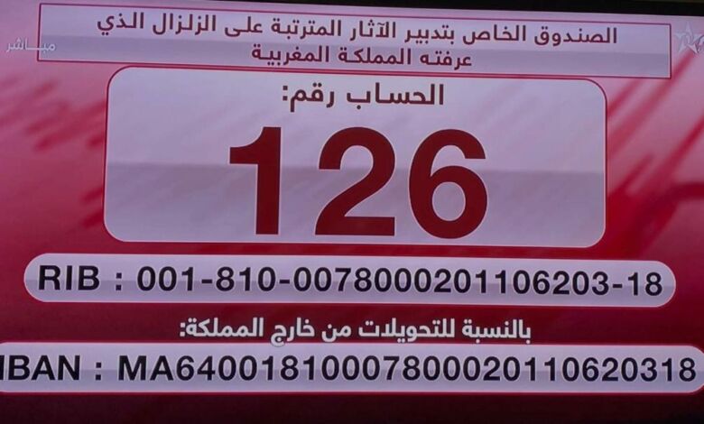 رقم قياسي لمداخيل صندوق الزلزال