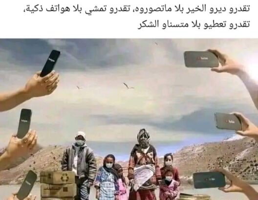 مطالب بوضع حد ل"تجار المآسي" و مستغلي فاجعة الحوز
