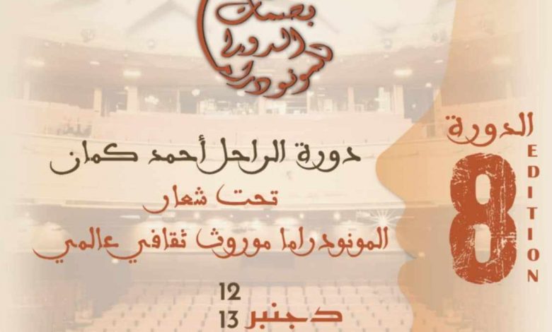 مهرجان بصمات الدولي للمونودراما