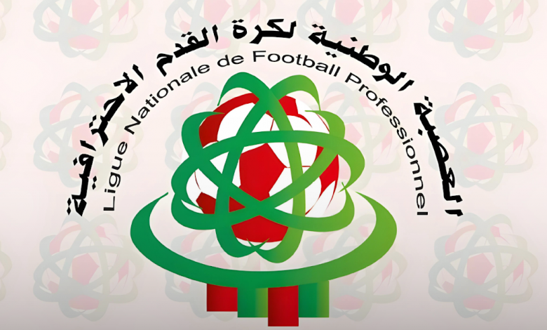 بلاغ العصبة الوطنية لكرة القدم الاحترافية