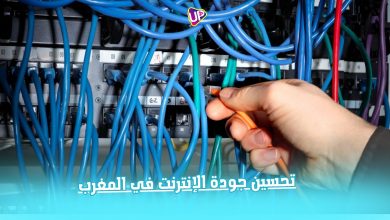 تحسين جودة الإنترنت في المغرب