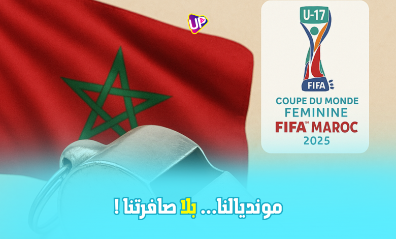 مونديالنا... بلا صافرتنا !